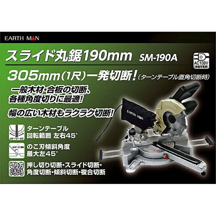 楽天市場】高儀 EARTH MAN スライド丸鋸 SM-190A 190mm 72P木工用 