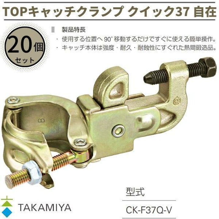 楽天市場】タカミヤ TOP キャッチクランプ クイック37 自在 CK-F37Q-V 