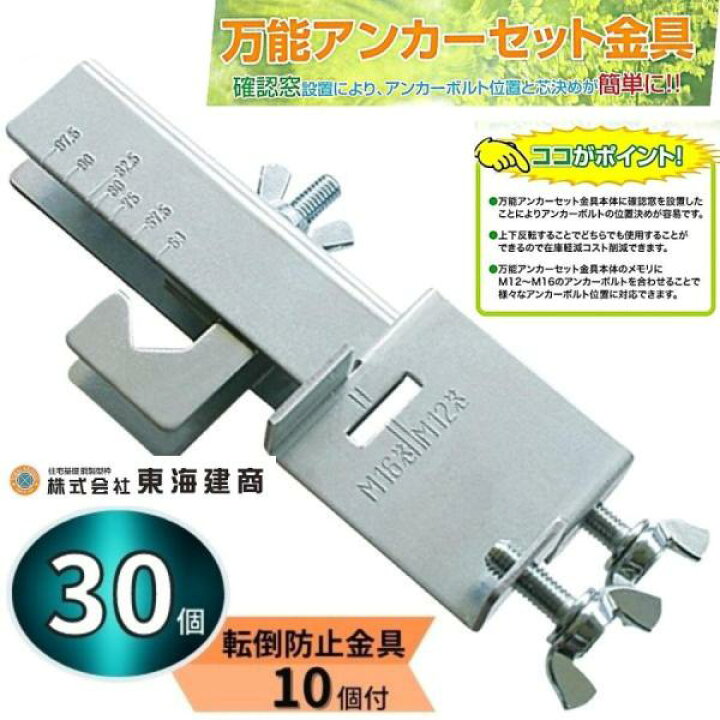 楽天市場】東海建商 万能アンカーセット金具 30個入 A-ASK 鋼製・木製 