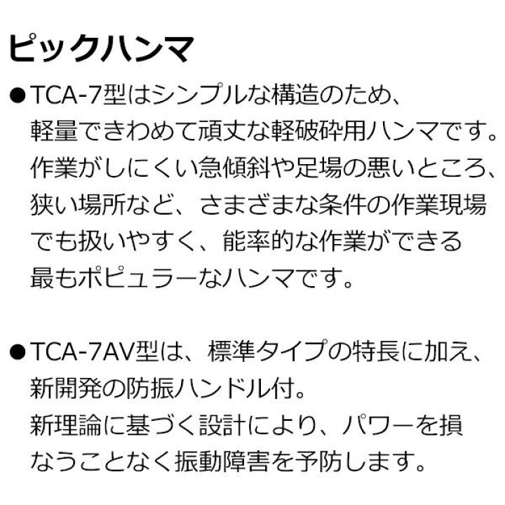 楽天市場】TOKU 東空 ピックハンマ TCA-7 : 現場にGO