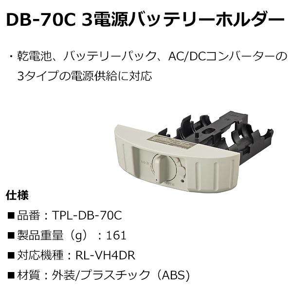 楽天市場】トプコン DB-70C 3電源バッテリーホルダー : 現場にGO