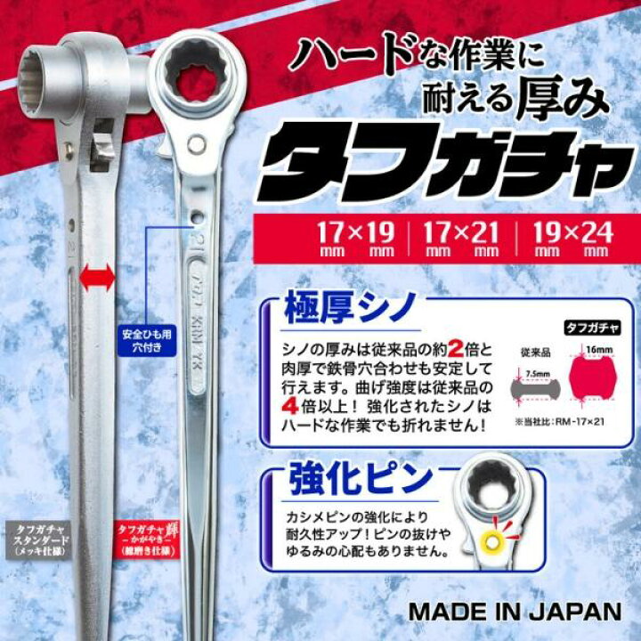 楽天市場】TOP トップ工業 タフガチャ KRM-19×24 : 現場にGO