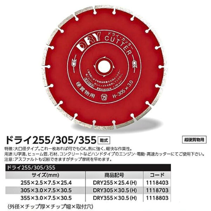 楽天市場】ツボ万 ダイヤモンドカッター ドライ255 DRY255×25.4(H) 超 