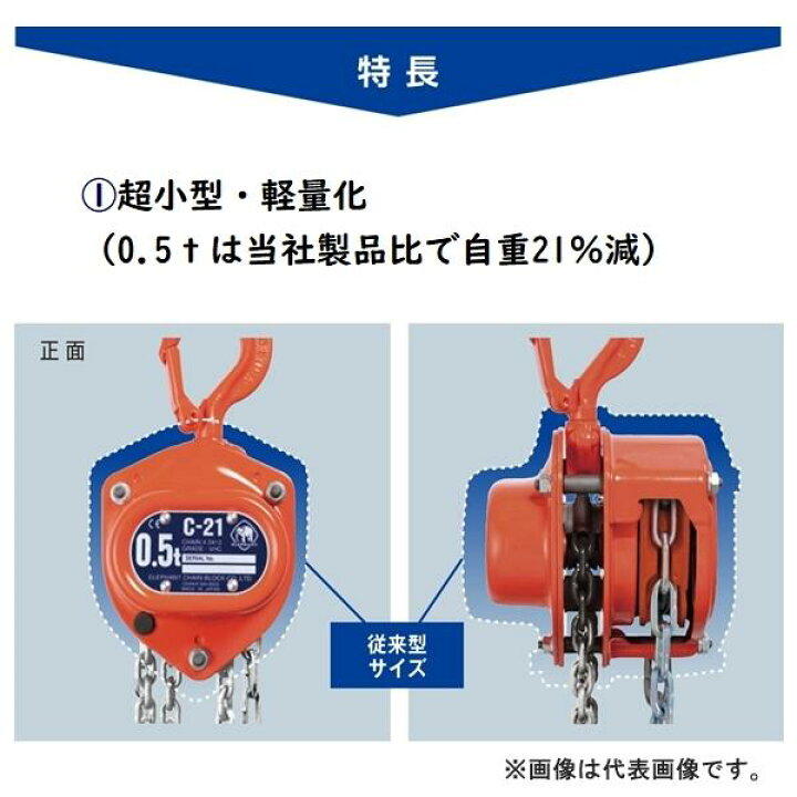 楽天市場】象印チェンブロック C-21型 フック式チェーンブロック C21 