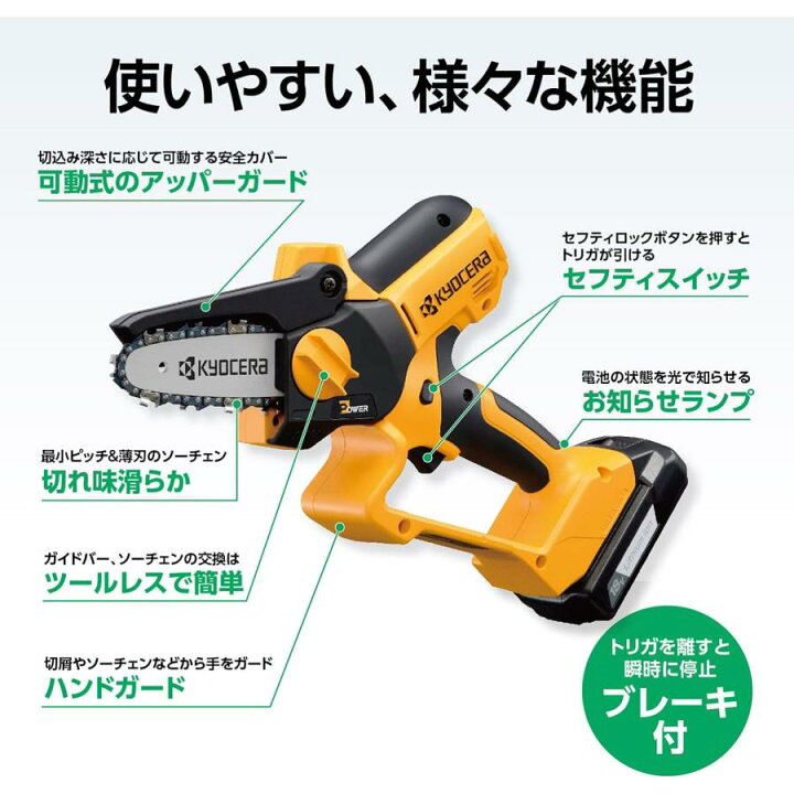 楽天市場】京セラ BHCS-1810L1 充電式ハンディチェンソー 電池パックB 