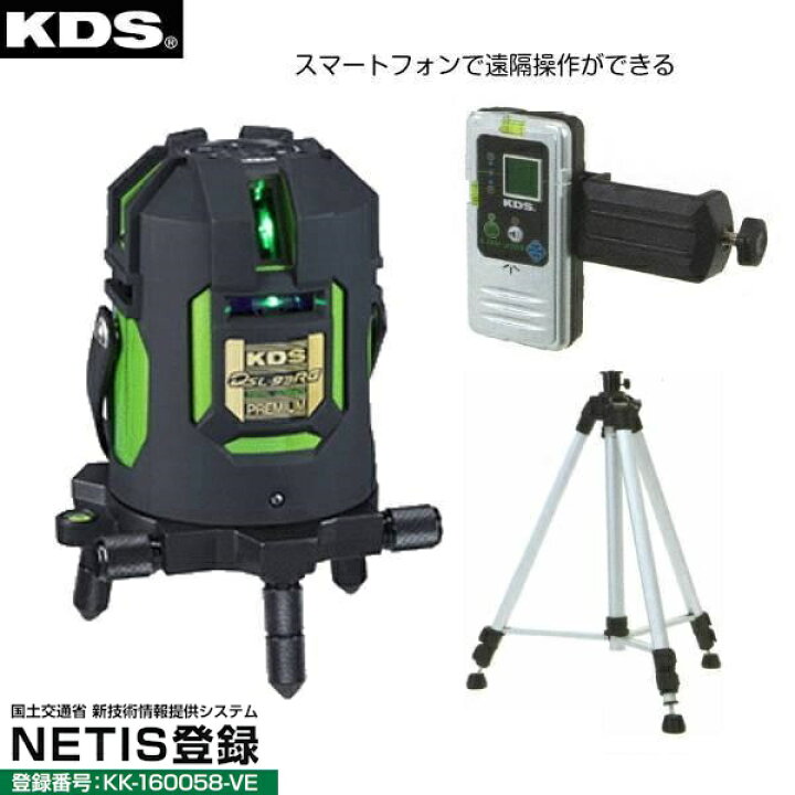 楽天市場】ムラテックKDS 電子整準高輝度グリーンレーザー墨出器 DSL 