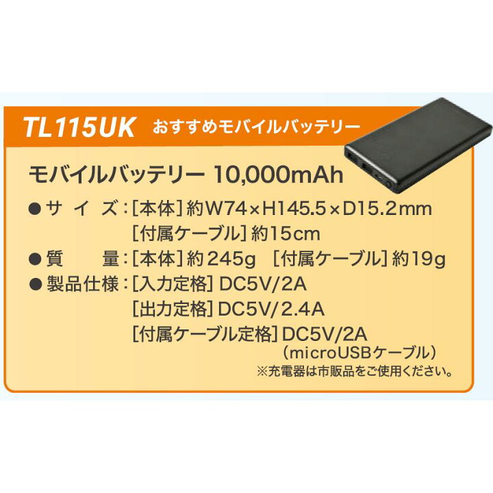 楽天市場】【モバイルバッテリーTL115UK付き】 I 