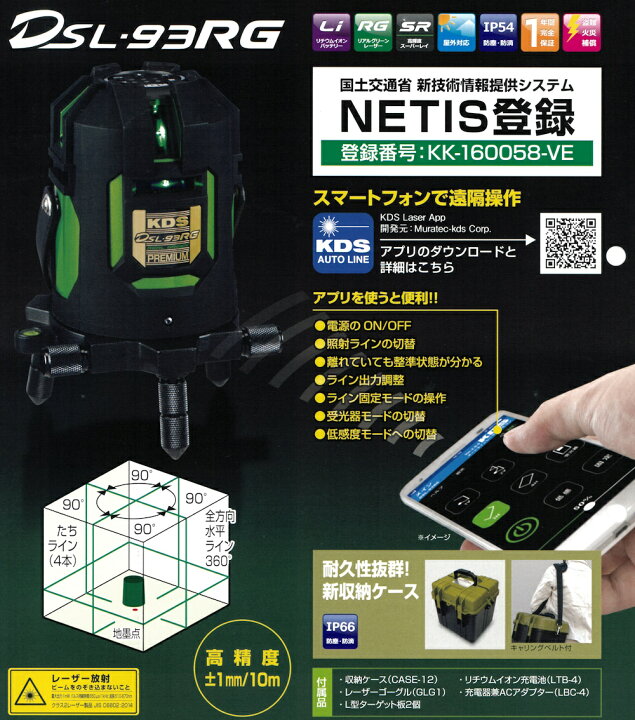 楽天市場】ムラテックKDS 高輝度グリーンレーザー墨出器 DSL-93RGN TRC 