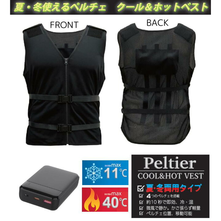 楽天市場】【すぐに使えるモバイルバッテリ付きセット】三愛 ペルチェ 