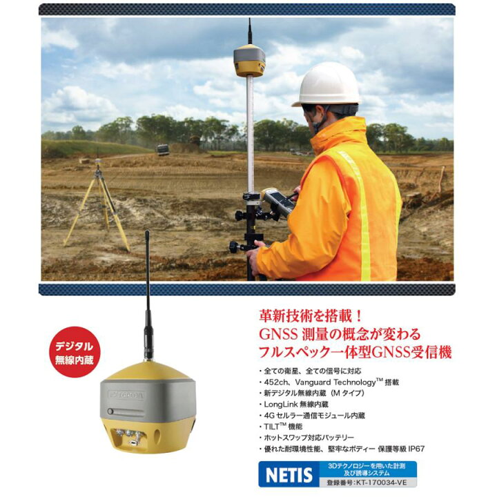 楽天市場】トプコン HiPer HR GGBTM GNSS受信機 デジタル無線内蔵 4G 