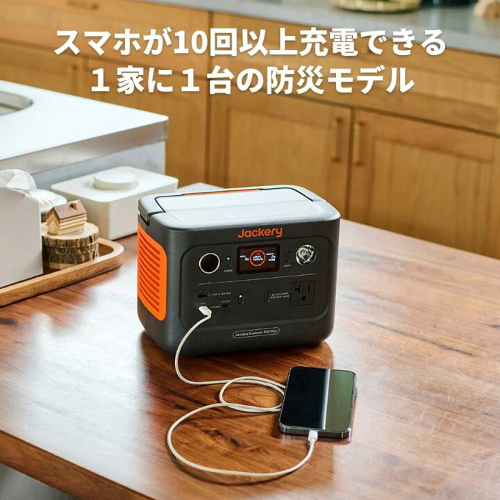 楽天市場】Jackery ポータブル電源+ソーラーパネル 300Plus40W Mini 