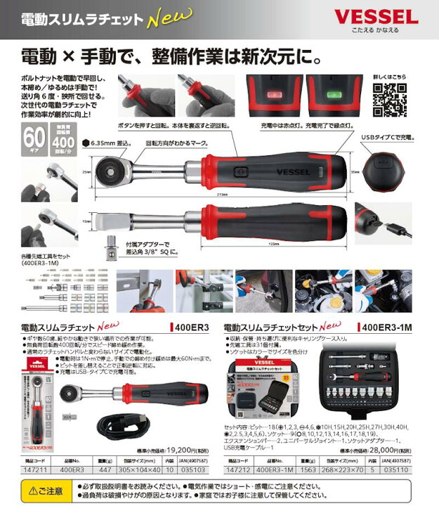 楽天市場】ベッセル 電動スリムラチェットセット No.400ER3-1M VESSEL  