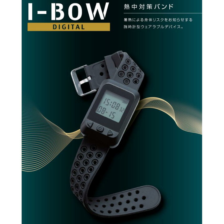 楽天市場】2025年モデル 熱中対策バンド I-BOW DIGITAL アイボウ 