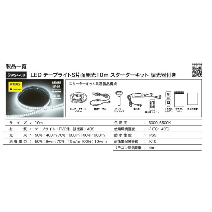楽天市場】昭和商会 SW24-08 LEDテープライトS 片面発光10m スターター 