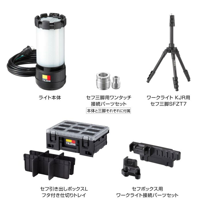 楽天市場】TAJIMA タジマ KJR10000lm セフ三脚 フタ付き仕切りトレイ 