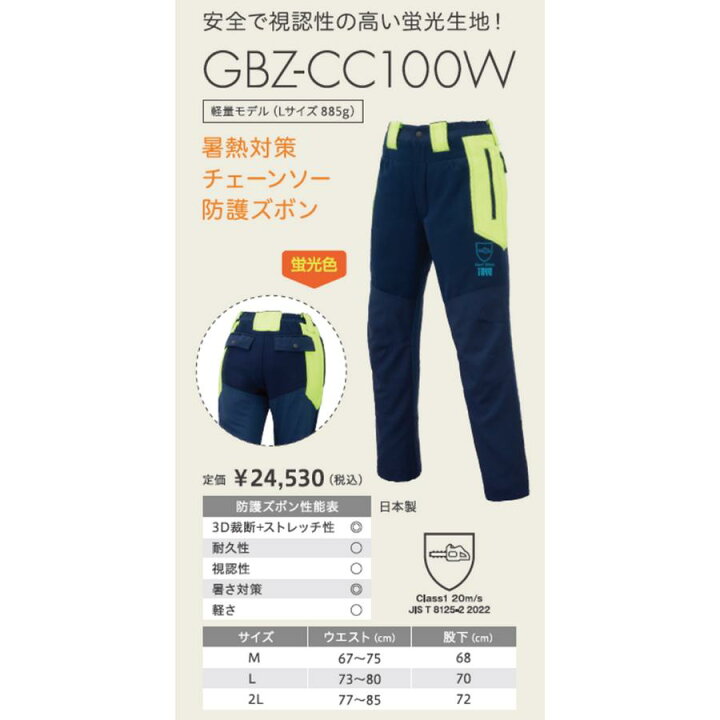 楽天市場】TOYO （女性用） 暑熱対策チェーンソー防護ズボン GBZ 