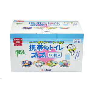 携帯ミニトイレ プルプル (18個入) 尿を固めて匂いを包む携帯トイレ 【災害/防災/工事現場/野外活動/アウトドア】