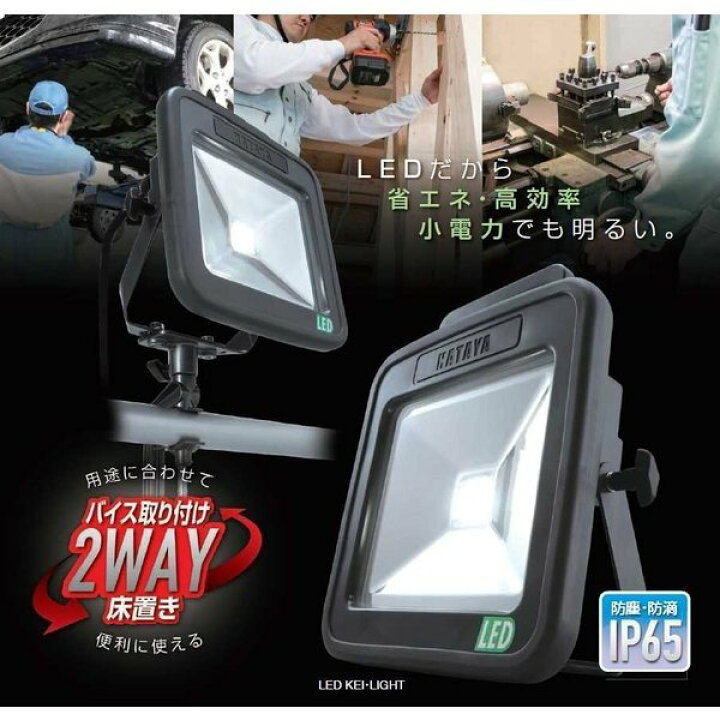 楽天市場】HATAYA LEDケイ・ライト LWA-30 100V 30W白色LED 50/60Hz 