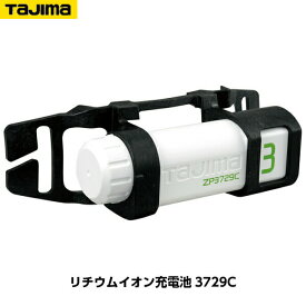 TAJIMA タジマ リチウムイオン充電池3729C 容量2900mAh LE-ZP3729C