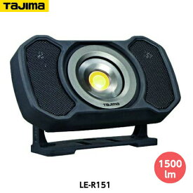 TAJIMA タジマ LEDワークライトR151 LE-R151 最大1500lm ワイヤレススピーカー搭載