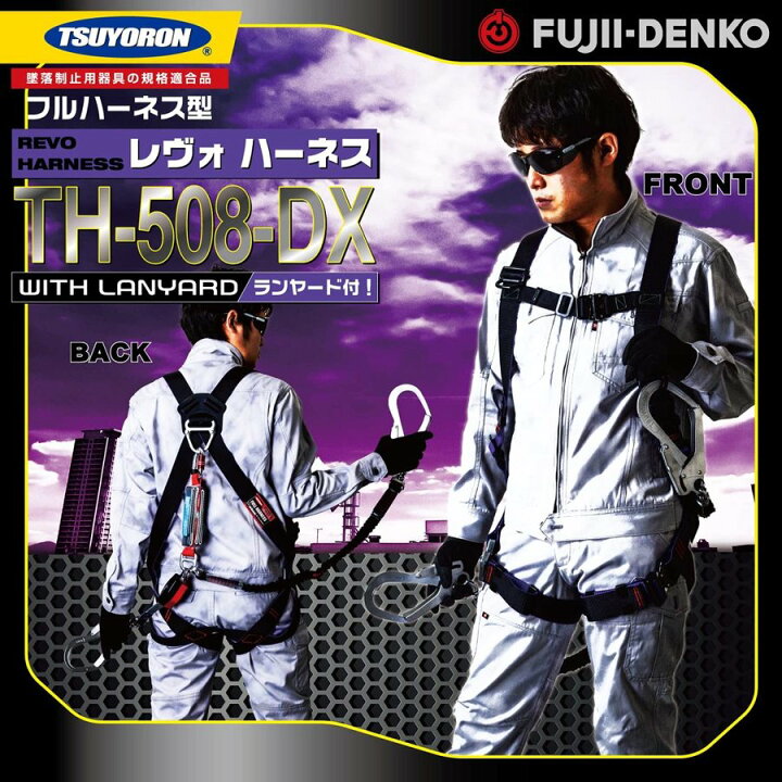 楽天市場】藤井電工 TH-508-OT-BKV-M-THLCRNV-DX レヴォハーネス 特別 