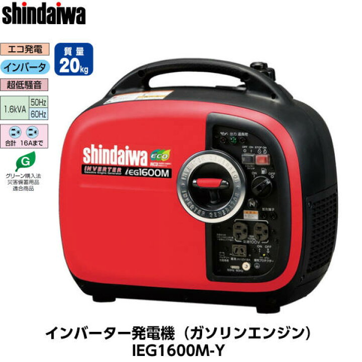 楽天市場】shindaiwa インバーター発電機（ガソリンエンジン 