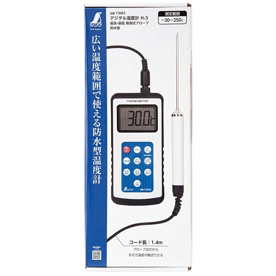 シンワ測定 73083 デジタル温度計 H-3 最高・最低隔測式プローブ 防水型 アスファルト温度計 | 現場屋本舗　楽天市場店