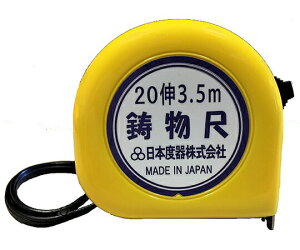 日本度器 イモノコンベックス(スチール製) 鋳物尺 伸縮率20伸 16mm幅 3.5m MC20-1635