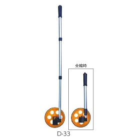 センシン コロコロメジャー D33 測定範囲10cm-10km 車輪径16cm 重量550g　ウォーキングメジャー デジタルメジャー