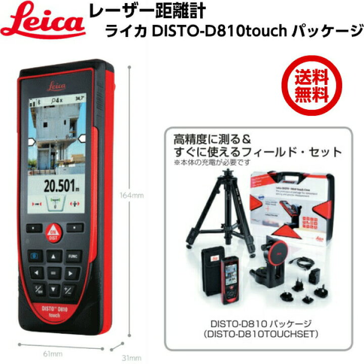 楽天市場】TAJIMA タジマ レーザー距離計 ライカディストD810touch 