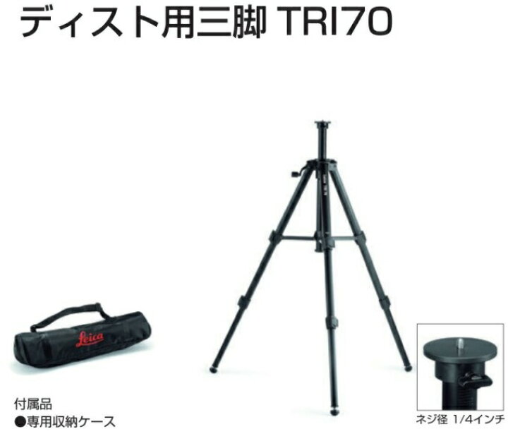 楽天市場】TAJIMA タジマ ライカディスト用三脚 TRI70 : 現場屋本舗 