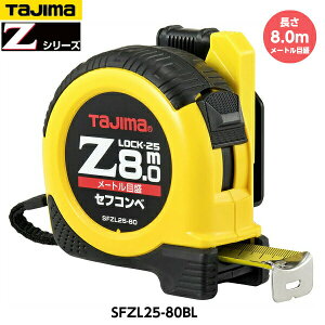 TAJIMA ^W} ZtRx ZbN-25 8.0m SFZL25-80BL [gڐ d365g [JIS1i[gڐ̂݁j e[vdl RxbNX]