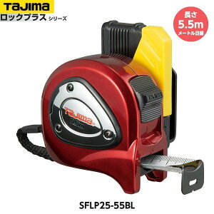 TAJIMA ^W} ZtRx bNvX-25 5.5m SFLP25-55BL [gڐ d325g [JIS1 X`[e[v RxbNX]