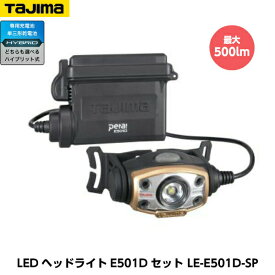 TAJIMA タジマ LEDヘッドライトE501Dセット LE-E501D-SP 重量118g 大容量3000mAhリチウムイオン充電池（LE-ZP3730）付き
