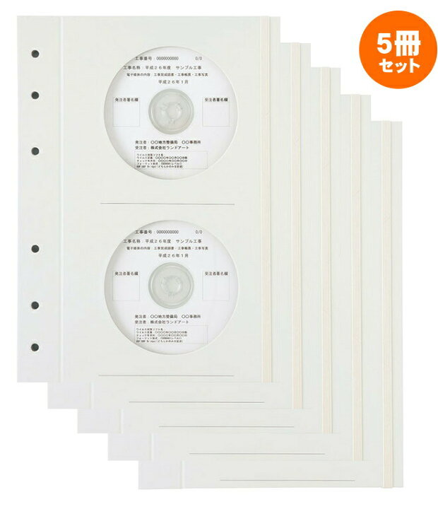 楽天市場 ハイビスカス ディスク収納ホルダー5冊セット スリムタイプ Hcd 101 電子納品 背枕不要 測量 土木 建築工事 Cd収納 現場屋本舗 楽天市場店
