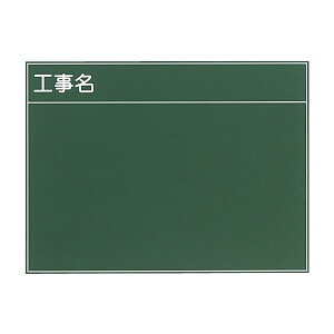 SK|TAIHEI 大平産業 木製黒板 K-8 （工事名） 450mm x 600mm 現場写真工事用黒板