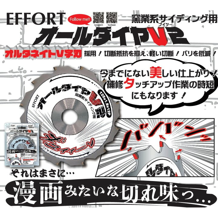 楽天市場】EFFORT エホート 窯業系サイディング用チップソー オール