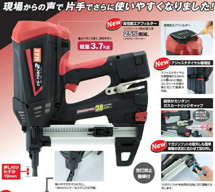 楽天市場】MAX マックス ガス内燃式ピン打機 ガスネイラ GS-738C2 軽量  