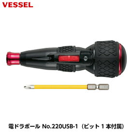 VESSEL ベッセル 電ドラボール No.220USB-1 (ビット1本付属) USB充電式Li-ionバッテリー（3.6V-800mAh）搭載