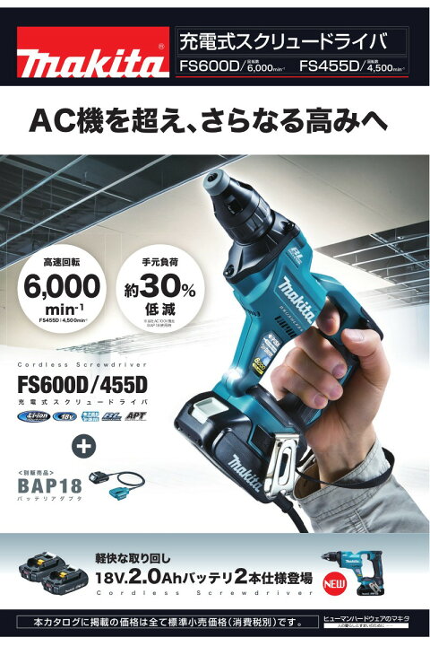 楽天市場】makita マキタ 充電式スクリュードライバ FS600DRAX 18V 2.0 