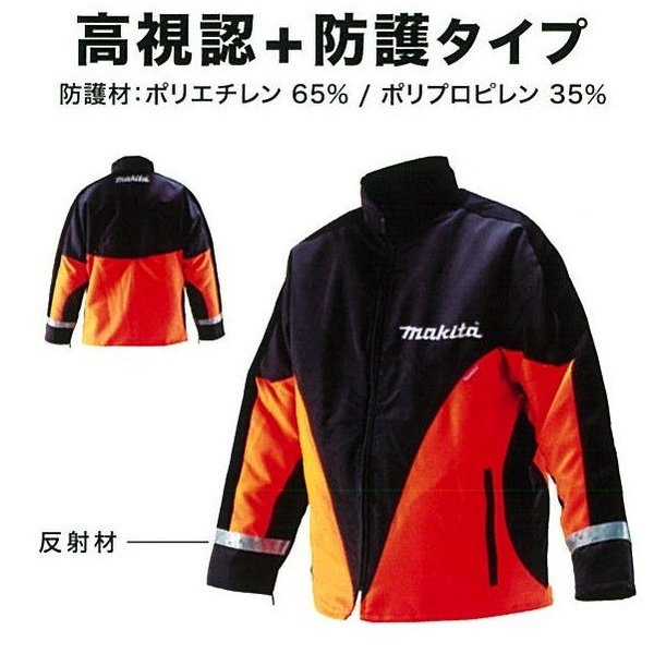 [Lサイズ] makita マキタ 防護ジャケット Lサイズ A-67620 [チェンソー 作業 防護服] | 現場屋本舗　楽天市場店