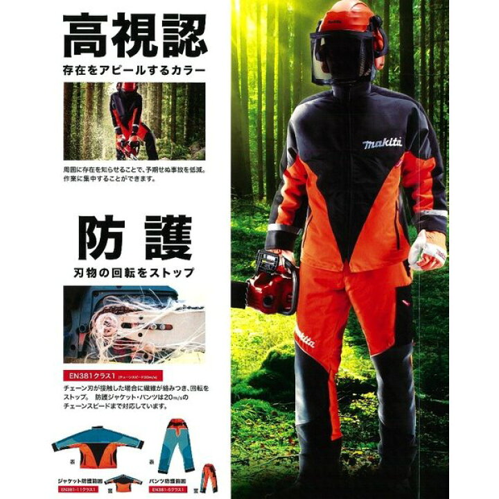 楽天市場】[Lサイズ] makita マキタ 防護ジャケット Lサイズ A-67620 