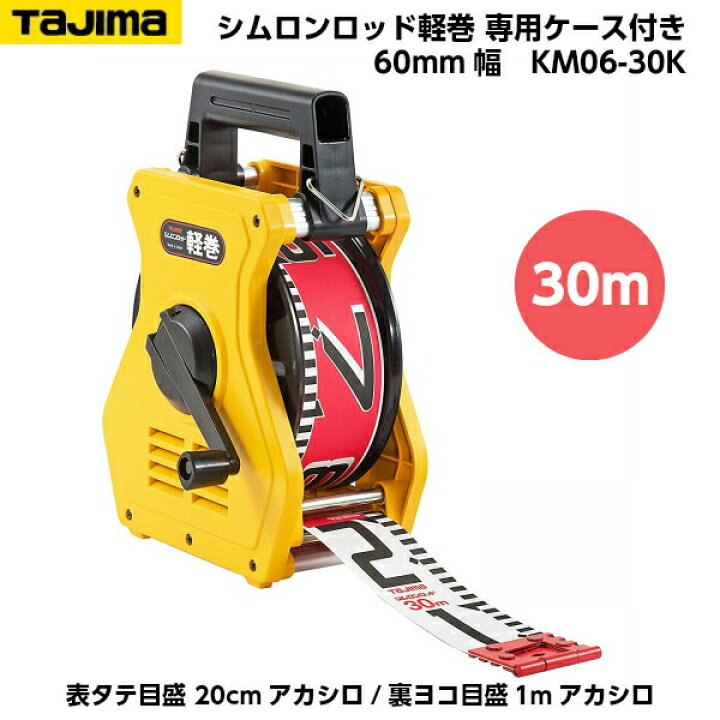楽天市場】TAJIMA（タジマ） シムロンロッド軽巻 60mm幅 30m 専用 