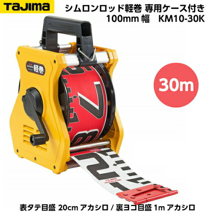 楽天市場】TAJIMA（タジマ） シムロンロッド軽巻 100mm幅 30m 専用 