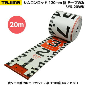 TAJIMAi^W}j Vbh 120mm 20m e[v̂ i\^eڐ 20cmAJV/Rڐ1mAJVj SYR-20WK [Hʐ^ {e[v]