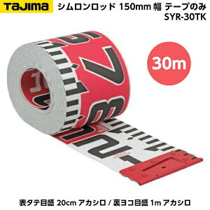 TAJIMAi^W}j Vbh 150mm 30m e[v̂ i\^eڐ 20cmAJV/Rڐ1mAJVj SYR-30TK [Hʐ^ {e[v]