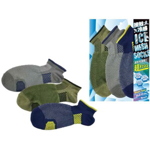 ���j���[���h 1071 �A�C�X���b�V���\�b�N�X 25.0-27.0cm �J���[�A�\�[�g3���g�@ICE MESH SOCKS