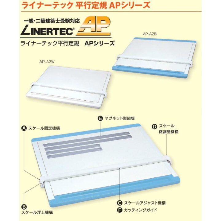 楽天市場】大平産業 ライナーテック 平行定規 AP-A2W 白 一級・二級 