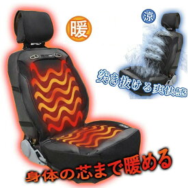BRAHMS ホット&クールシートカバー3 BRS-03 12V/24V車対応 オールシーズン Hot&Coolシートカバー 【楽天ロジT】