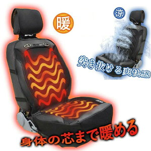 BRAHMS ホット&クールシートカバー3 BRS-03 12V/24V車対応 オールシーズン Hot&Coolシートカバー 【楽天ロジT】